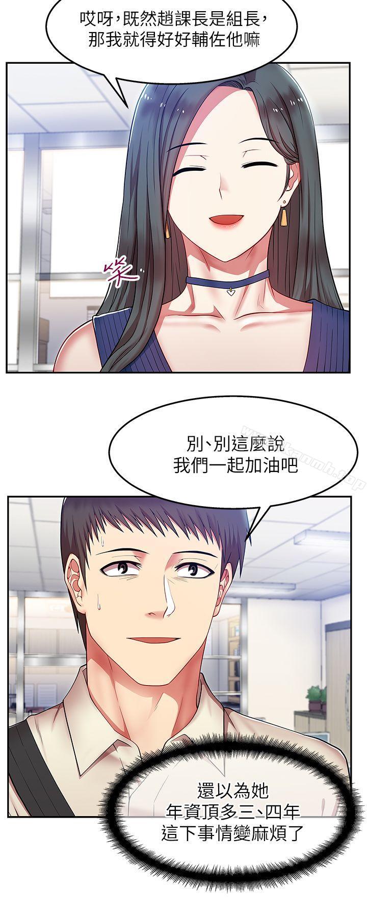 老婆的閨蜜，第2話，第 8 页
