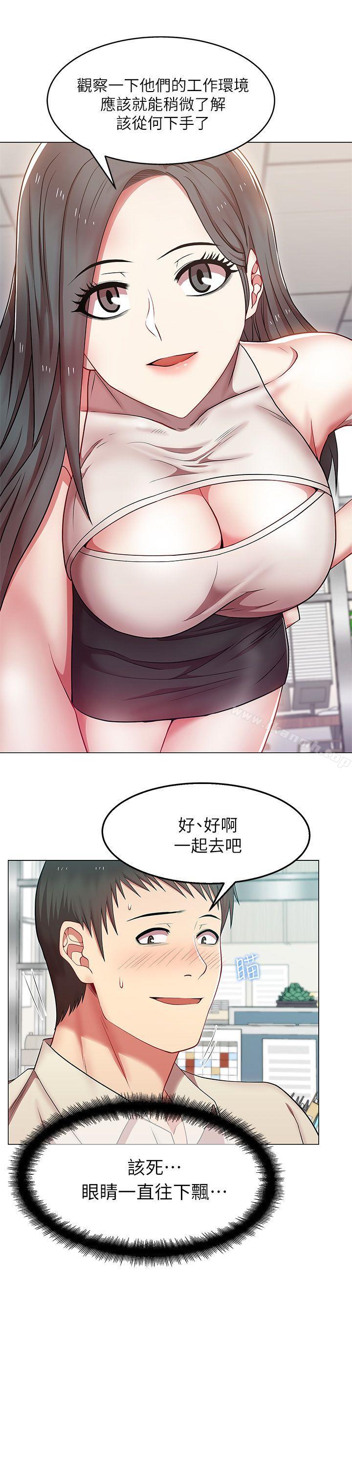 老婆的閨蜜，第3話，第 34 页