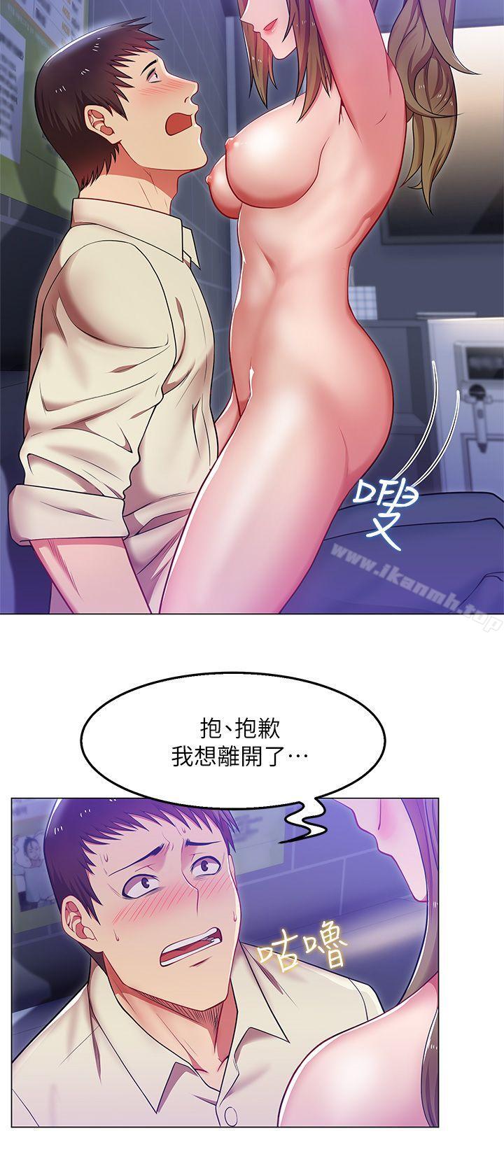 老婆的閨蜜，第3話，第 5 页