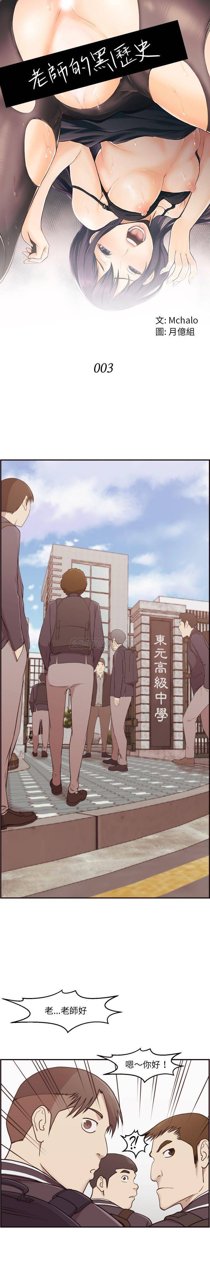 老师的黑历史，第3章，第 5 页