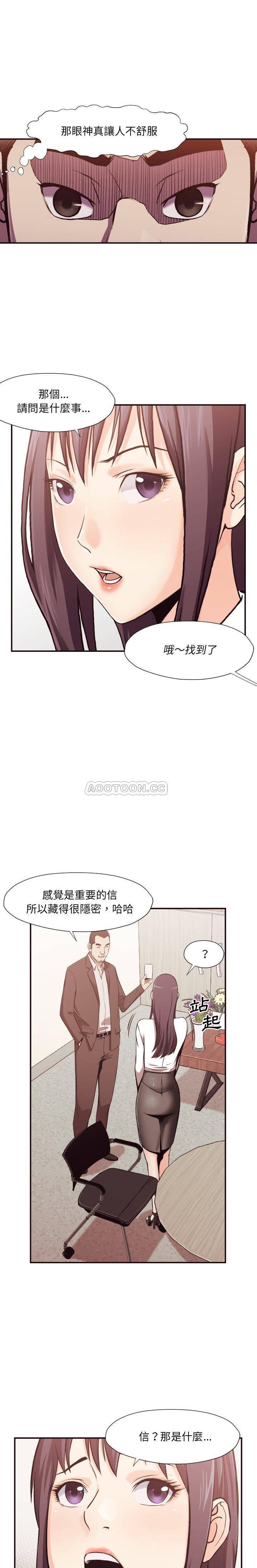 老师的黑历史，第3章，第 15 页