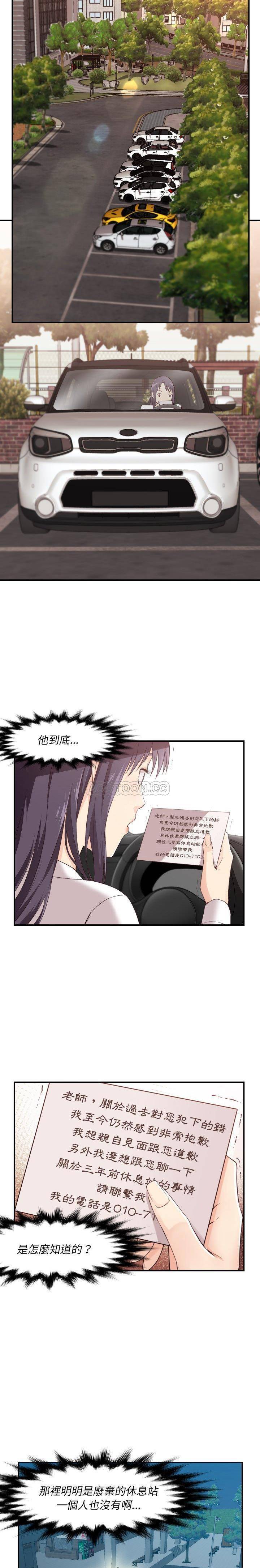 老师的黑历史，第4章，第 12 页
