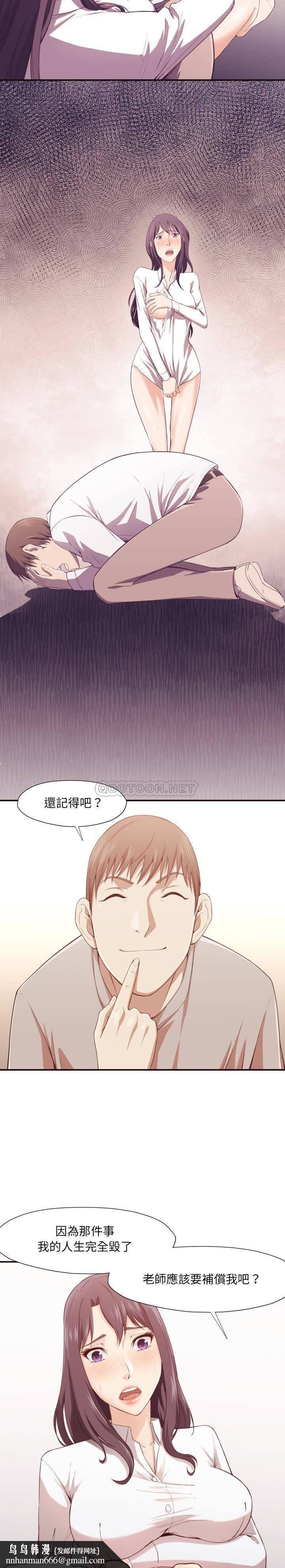 老师的黑历史，第6章，第 11 页