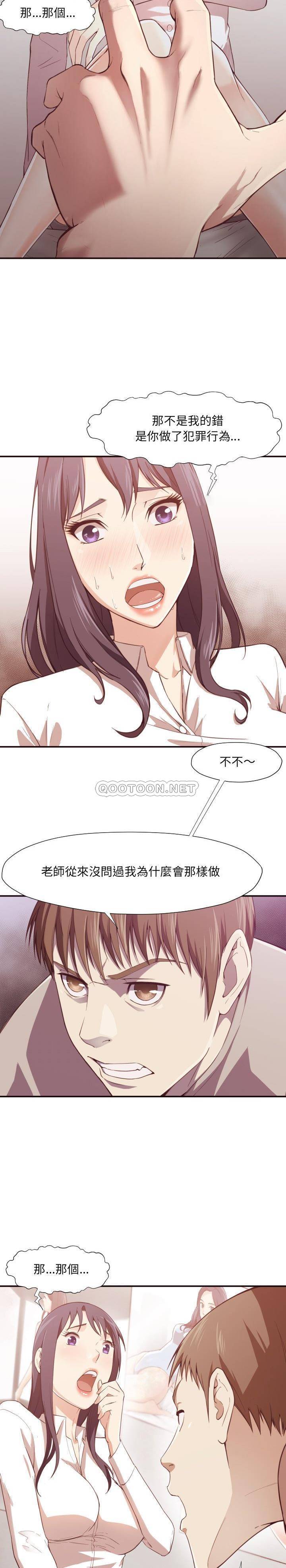 老师的黑历史，第6章，第 12 页