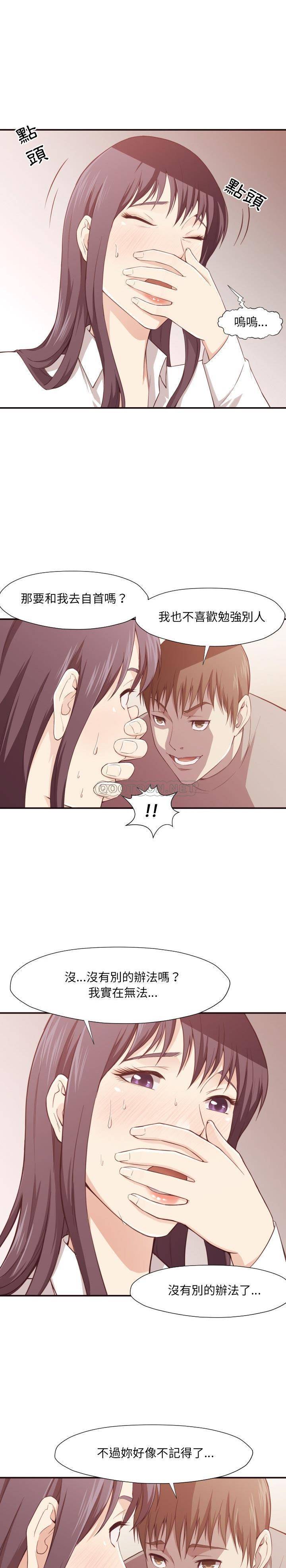 老师的黑历史，第6章，第 15 页