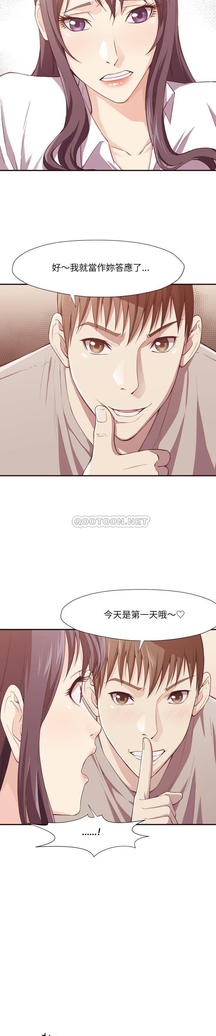 老师的黑历史，第7章，第 5 页