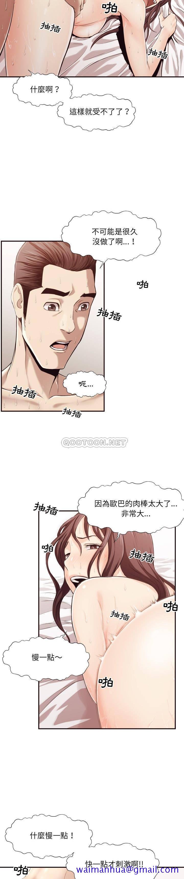 老师的黑历史，第7章，第 8 页