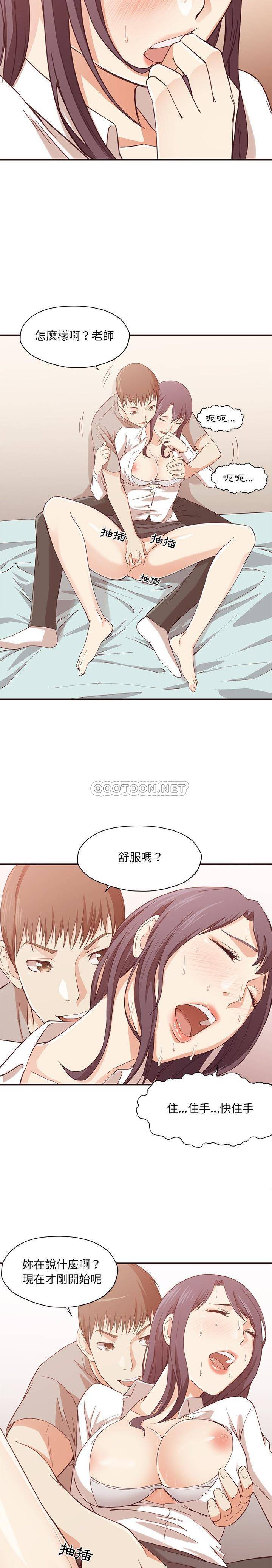 老师的黑历史，第8章，第 12 页