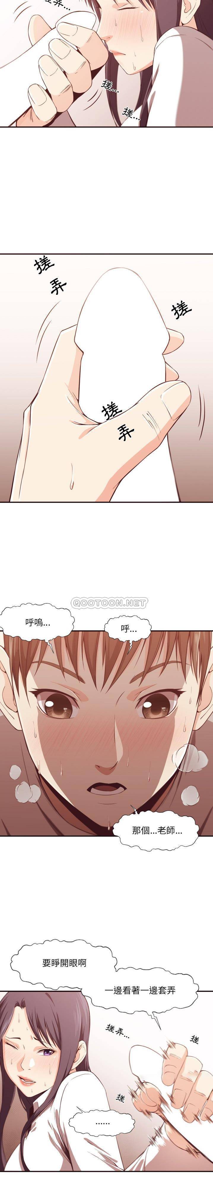 老师的黑历史，第9章，第 12 页