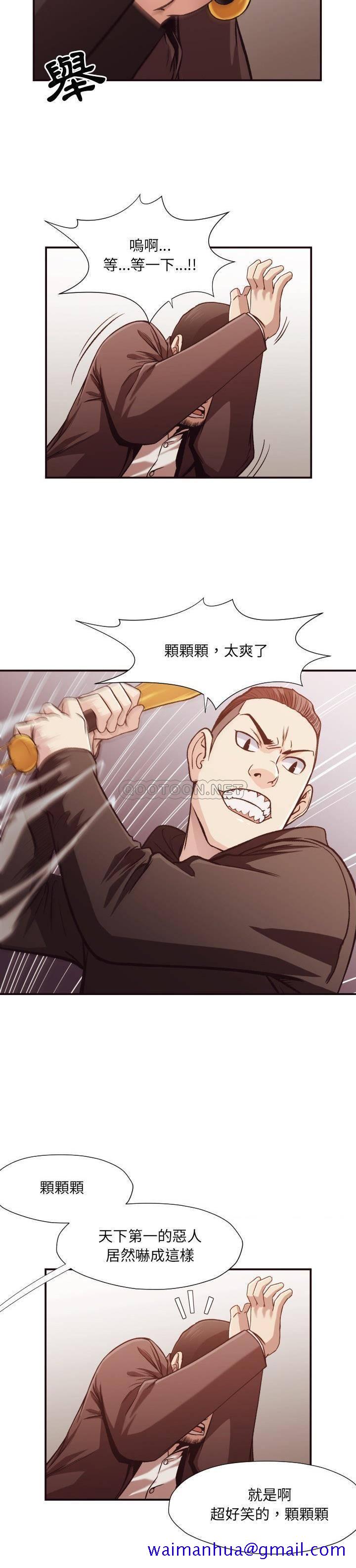 老师的黑历史，第12章，第 8 页