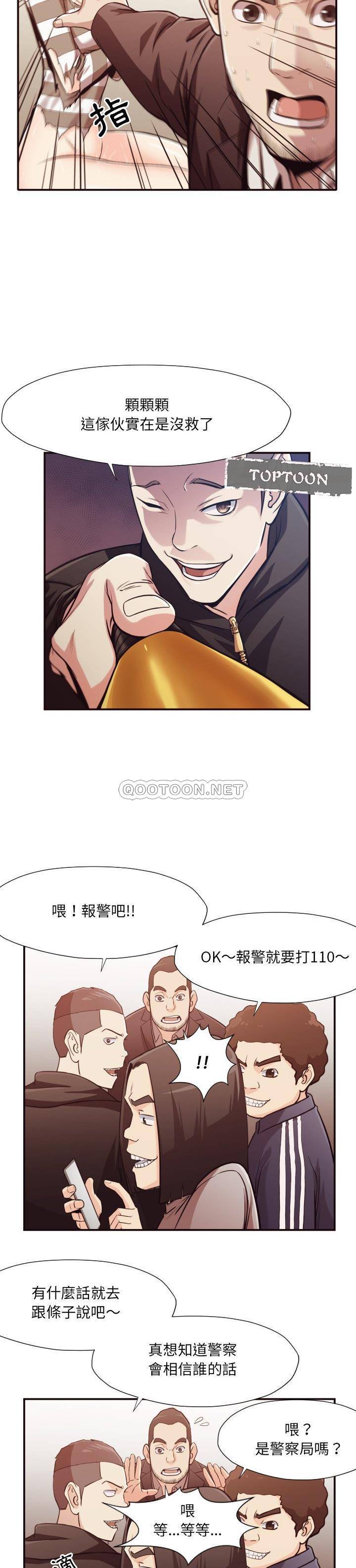 老师的黑历史，第12章，第 12 页