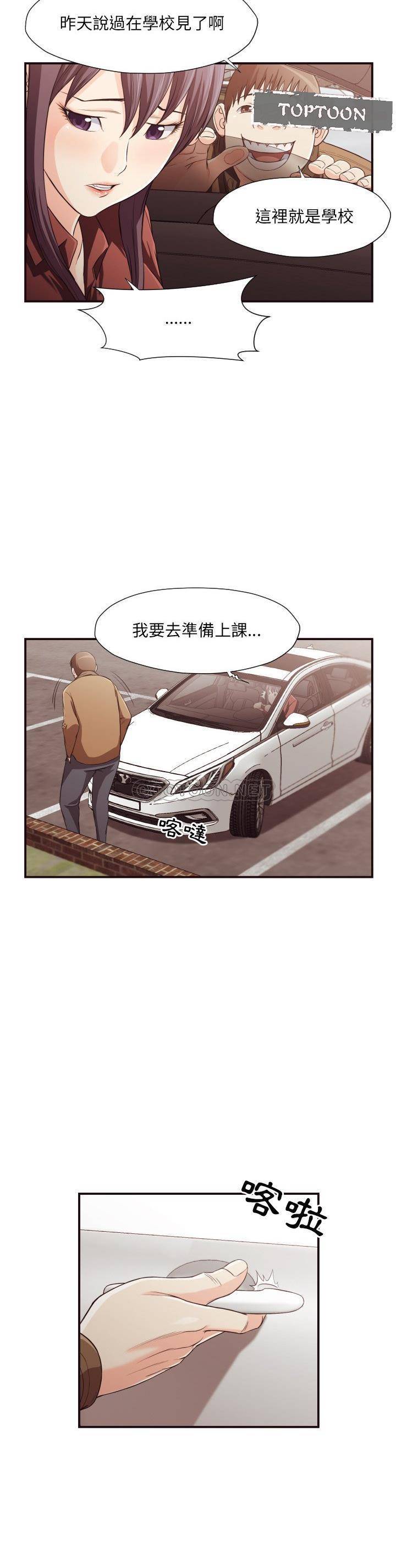 老师的黑历史，第13章，第 5 页