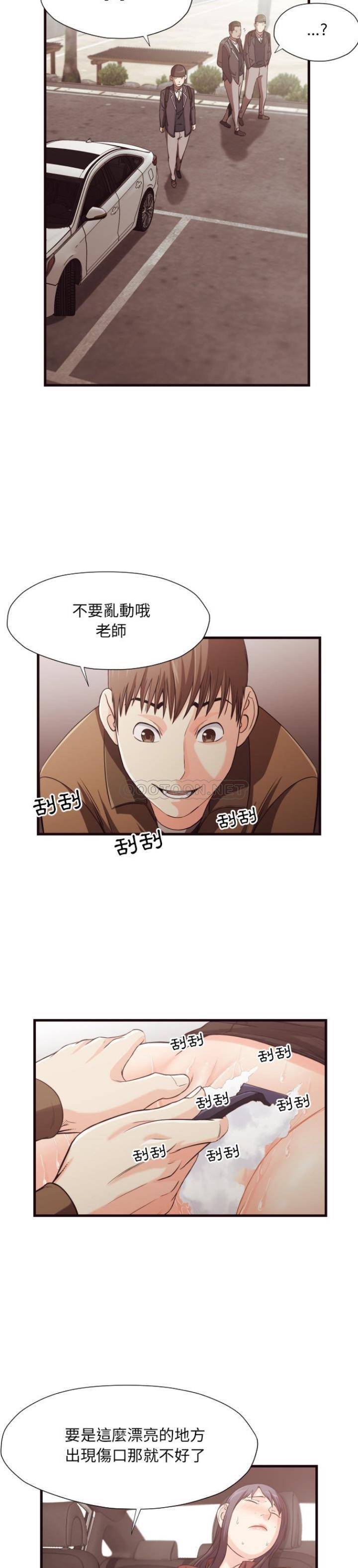 老师的黑历史，第14章，第 12 页