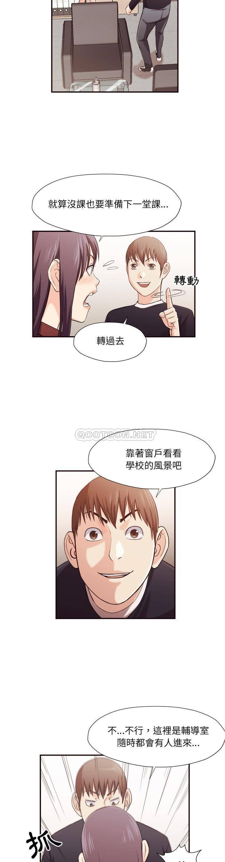 老师的黑历史，第15章，第 12 页