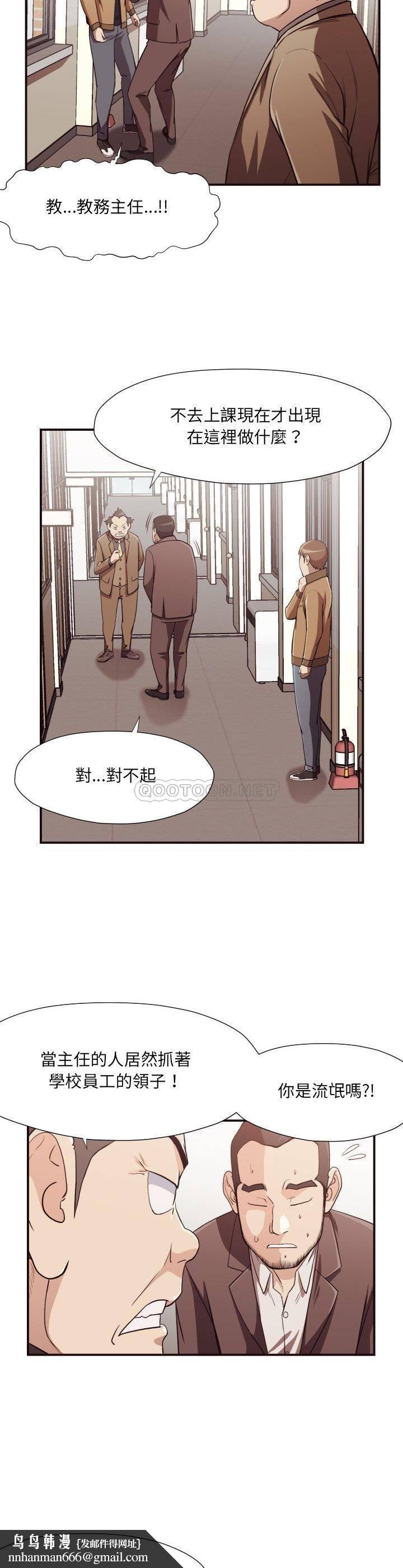 老师的黑历史，第16章，第 11 页
