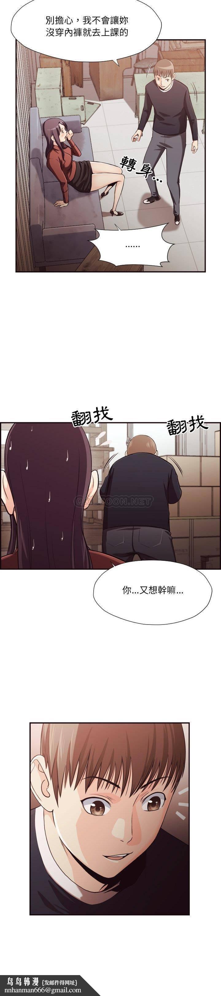 老师的黑历史，第17章，第 11 页