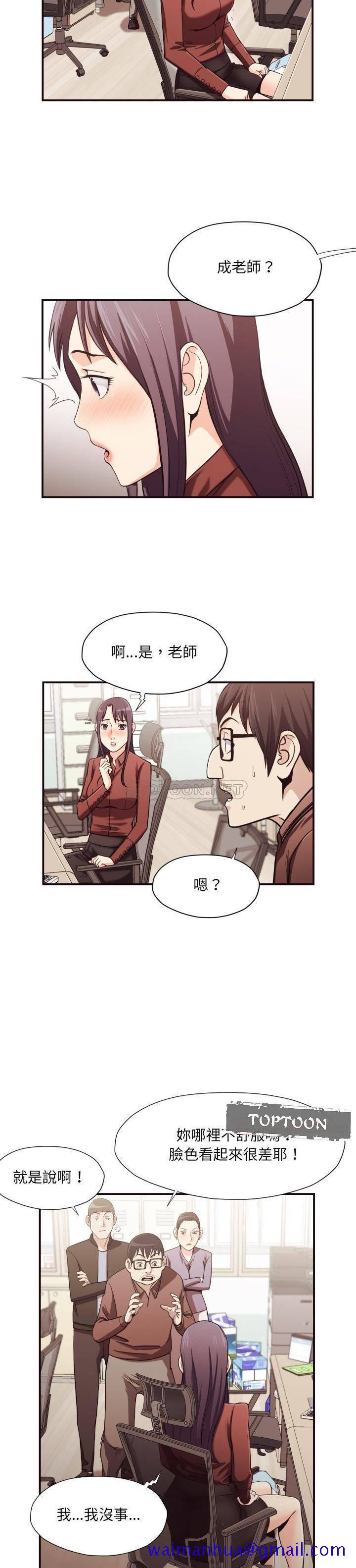 老师的黑历史，第18章，第 8 页