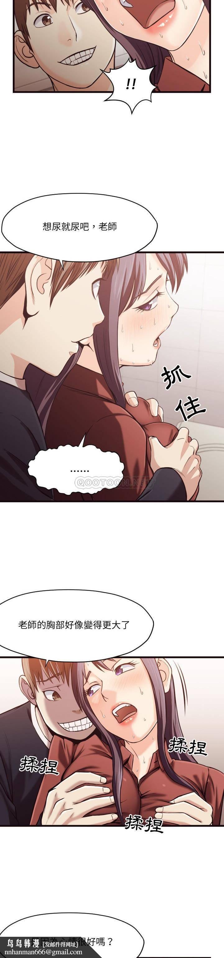 老师的黑历史，第19章，第 11 页