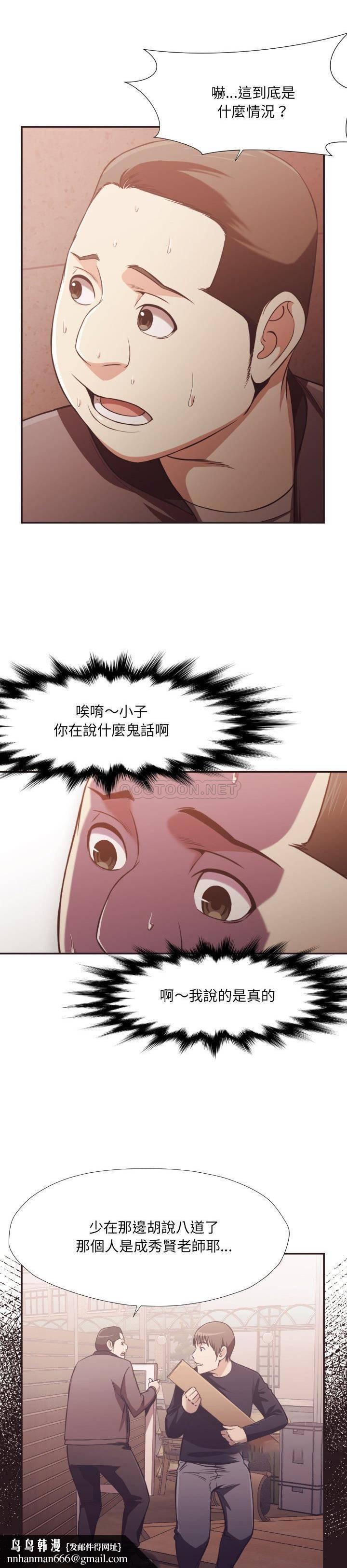 老师的黑历史，第22章，第 11 页