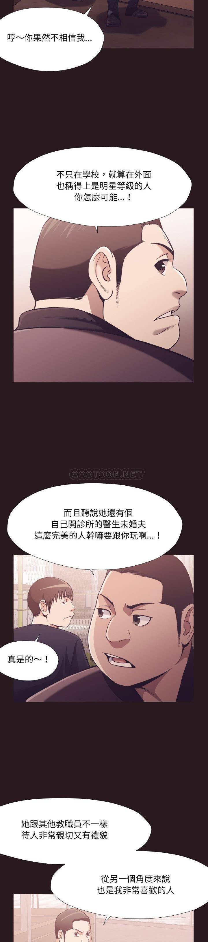 老师的黑历史，第22章，第 12 页