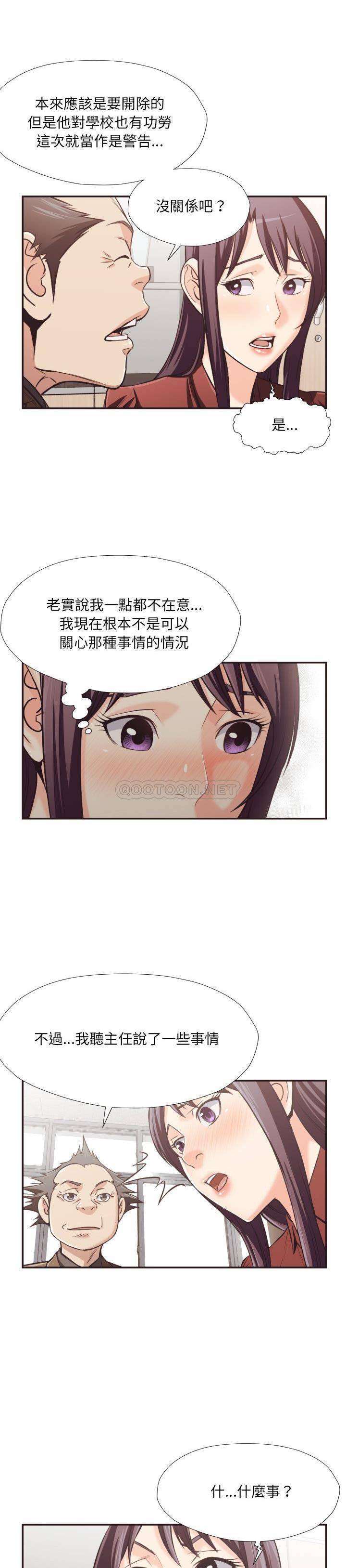 老师的黑历史，第23章，第 5 页