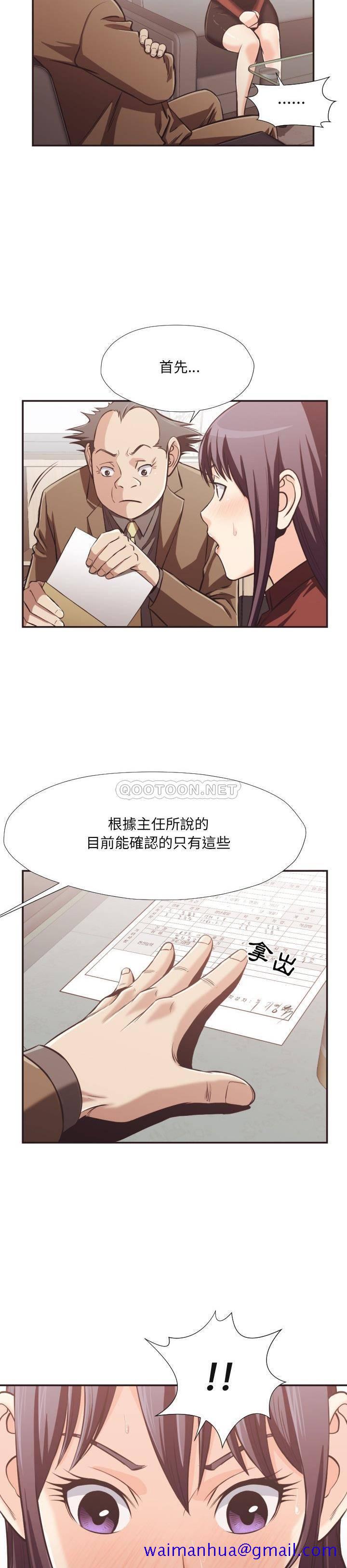 老师的黑历史，第23章，第 8 页