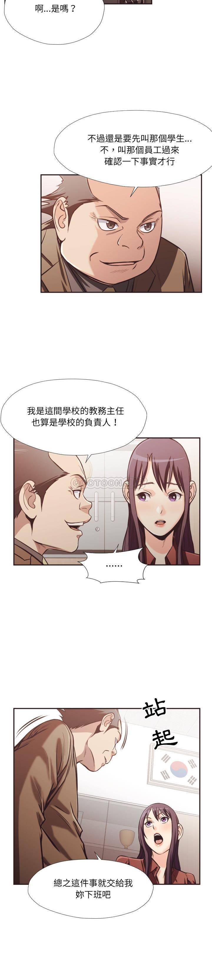 老师的黑历史，第23章，第 12 页