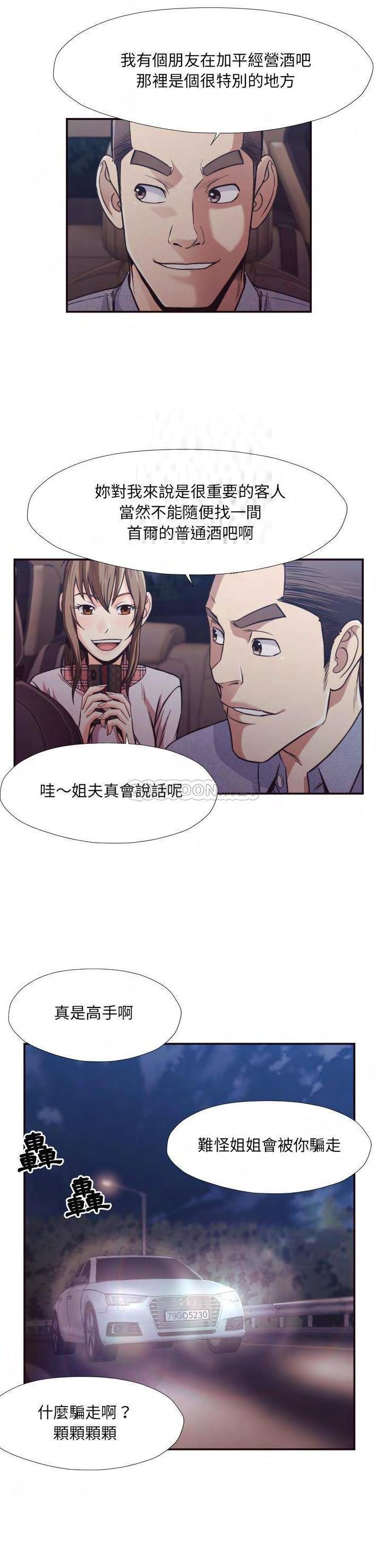 老师的黑历史，第29章，第 5 页
