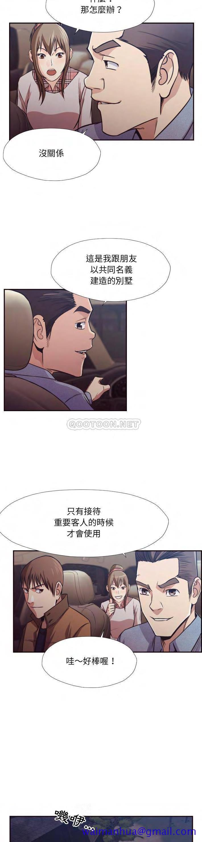 老师的黑历史，第29章，第 8 页