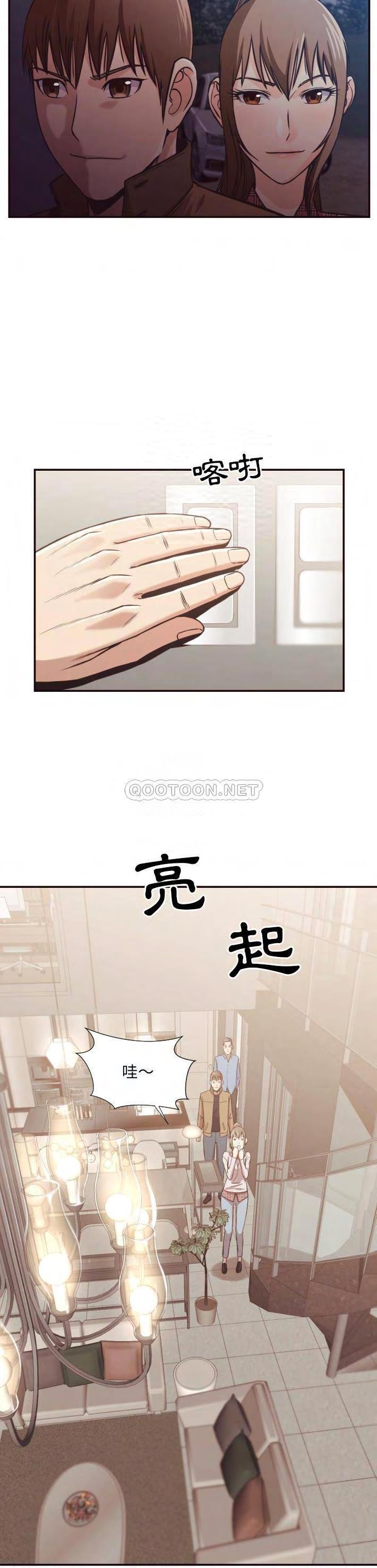 老师的黑历史，第29章，第 12 页