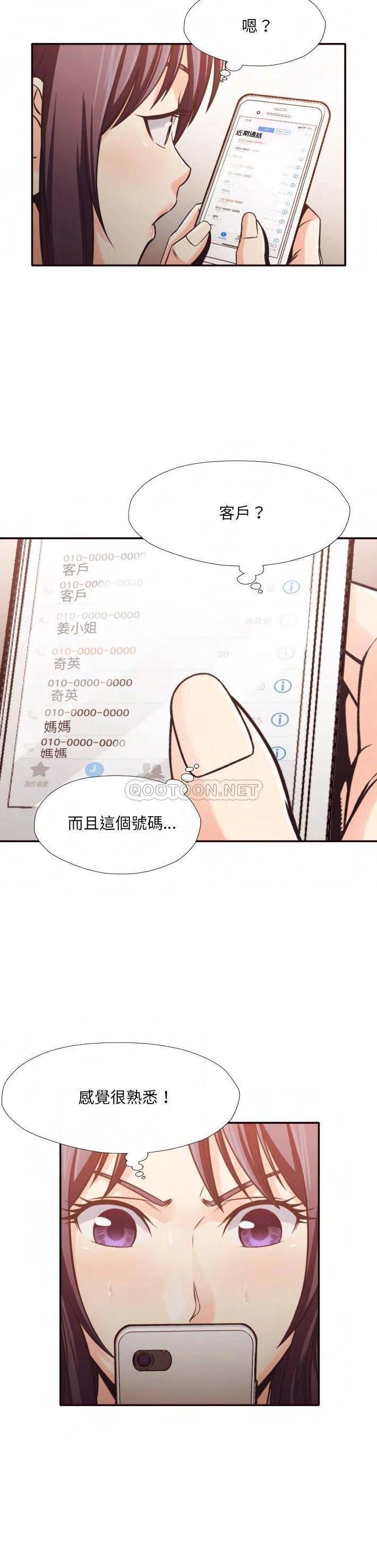 老师的黑历史，第30章，第 15 页