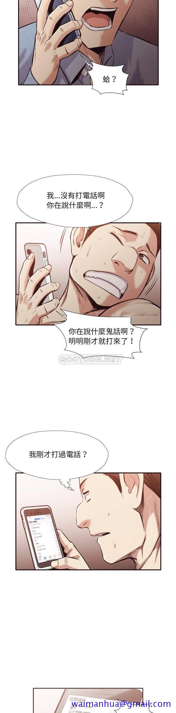 老师的黑历史，第31章，第 8 页
