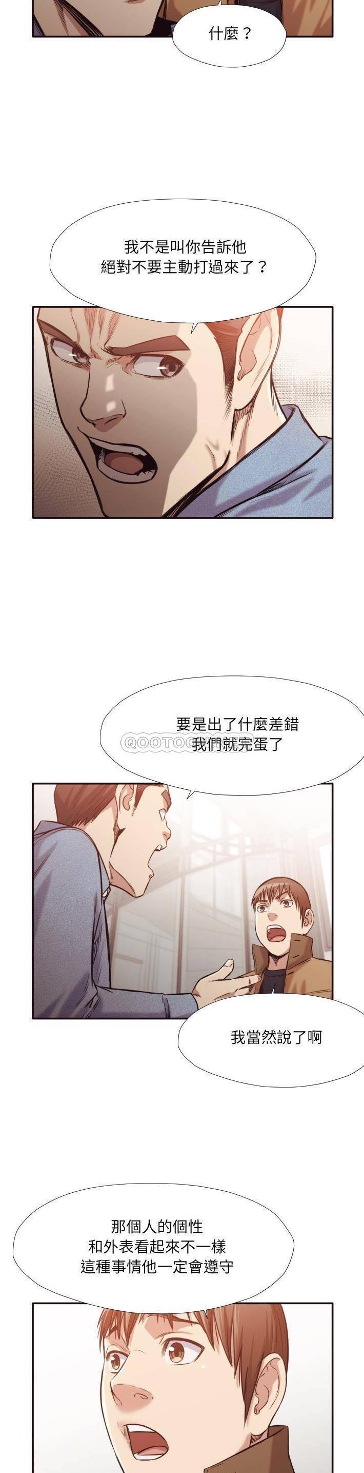 老师的黑历史，第31章，第 12 页