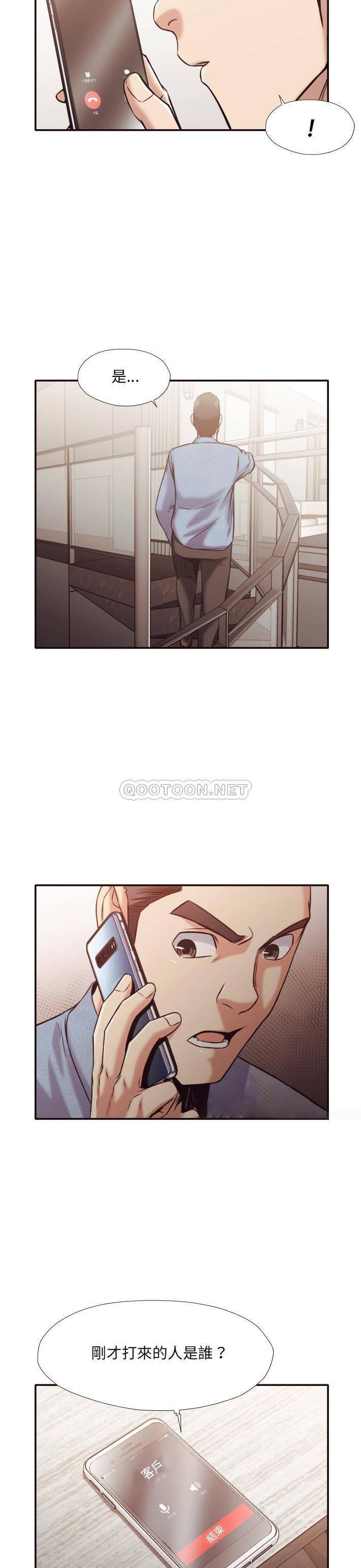 老师的黑历史，第32章，第 12 页