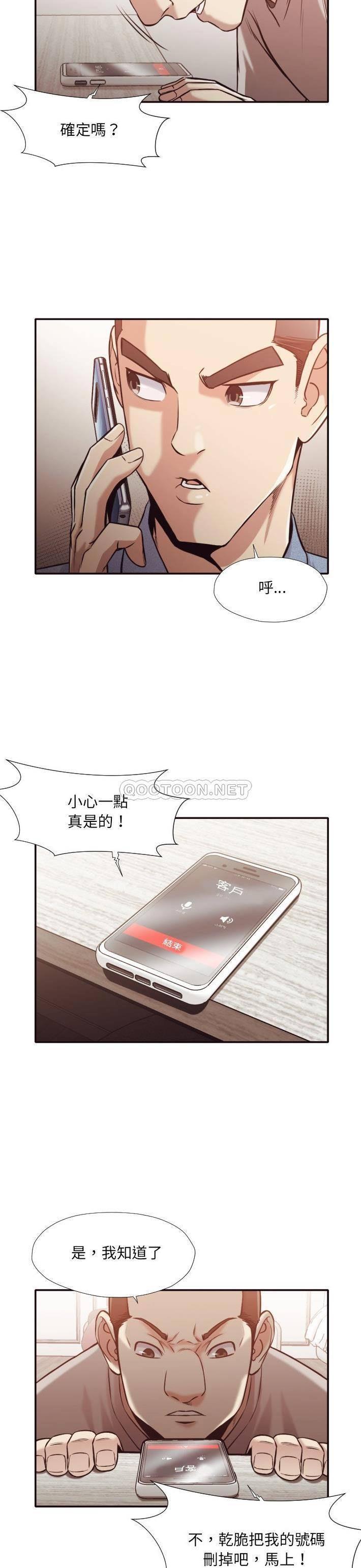 老师的黑历史，第32章，第 15 页