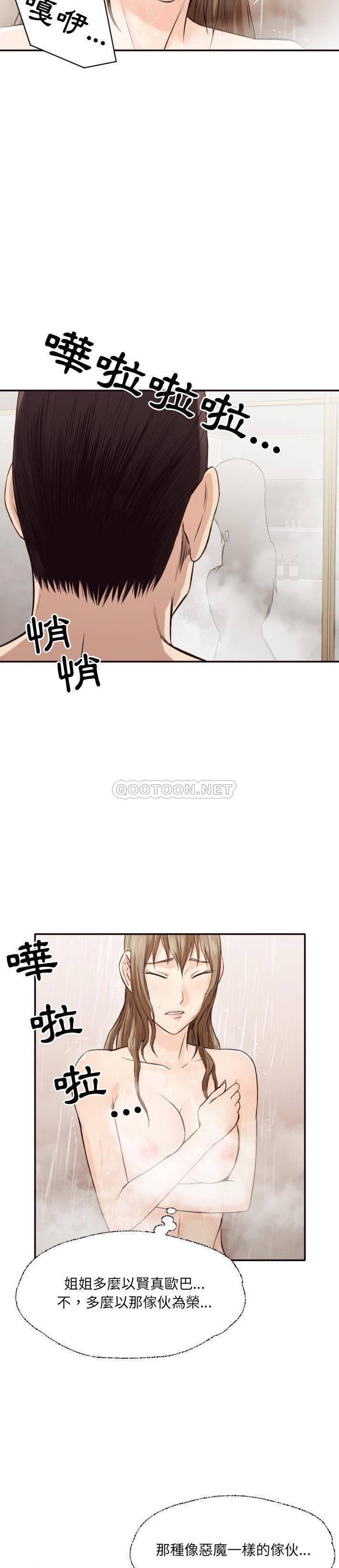 老师的黑历史，第36章，第 12 页