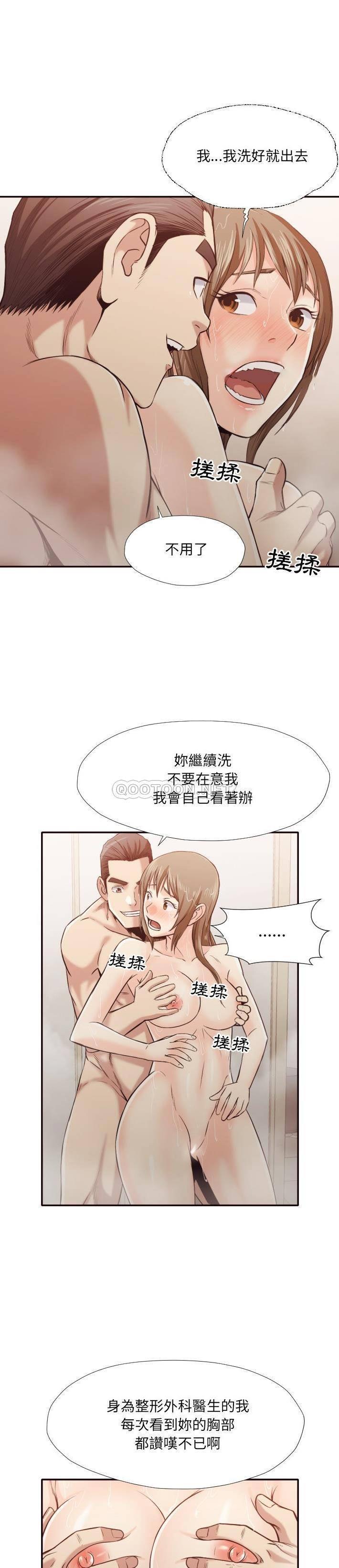 老师的黑历史，第36章，第 15 页