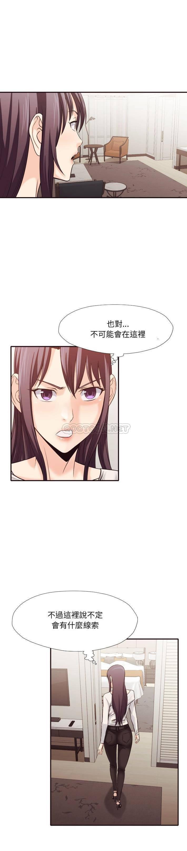 老师的黑历史，第37章，第 15 页