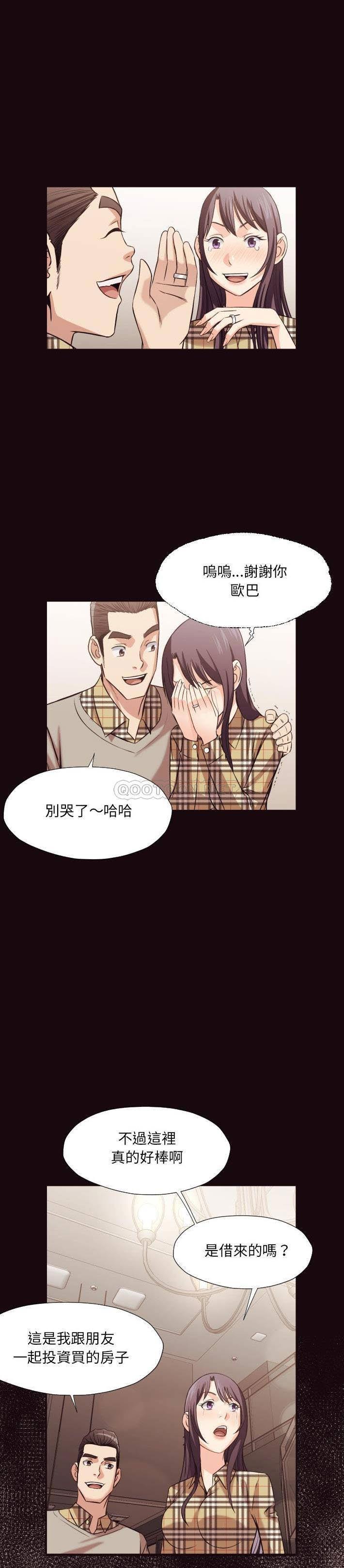 老师的黑历史，第40章，第 5 页