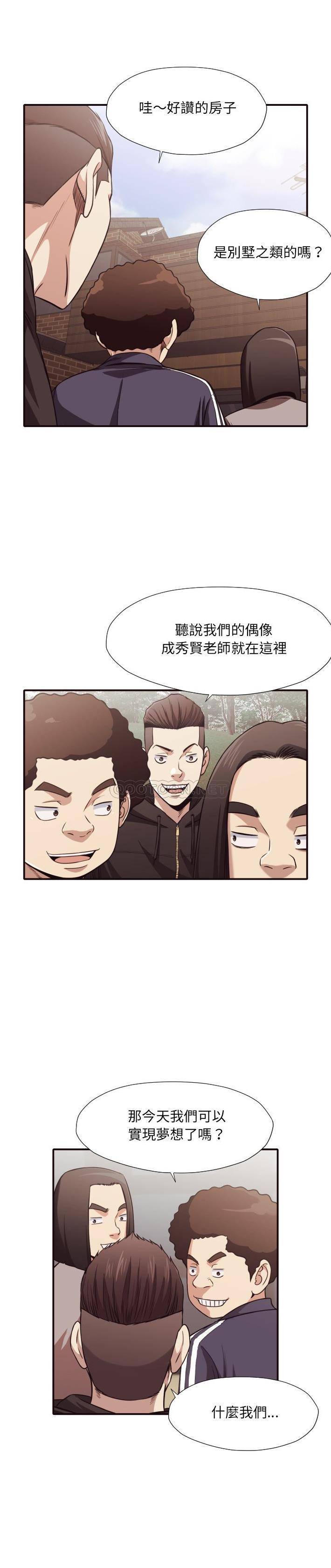 老师的黑历史，第43章，第 5 页