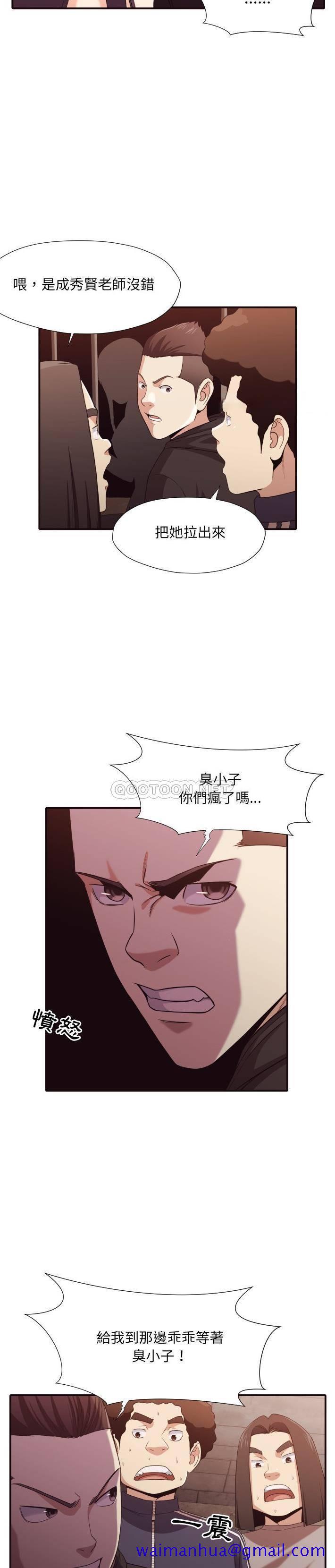 老师的黑历史，第44章，第 8 页