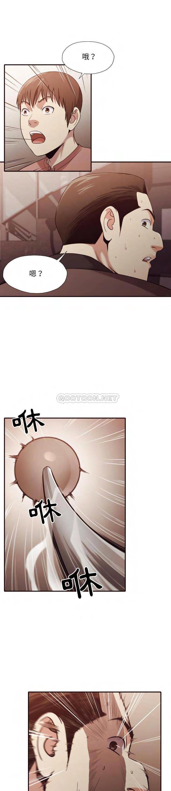 老师的黑历史，第45章，第 5 页