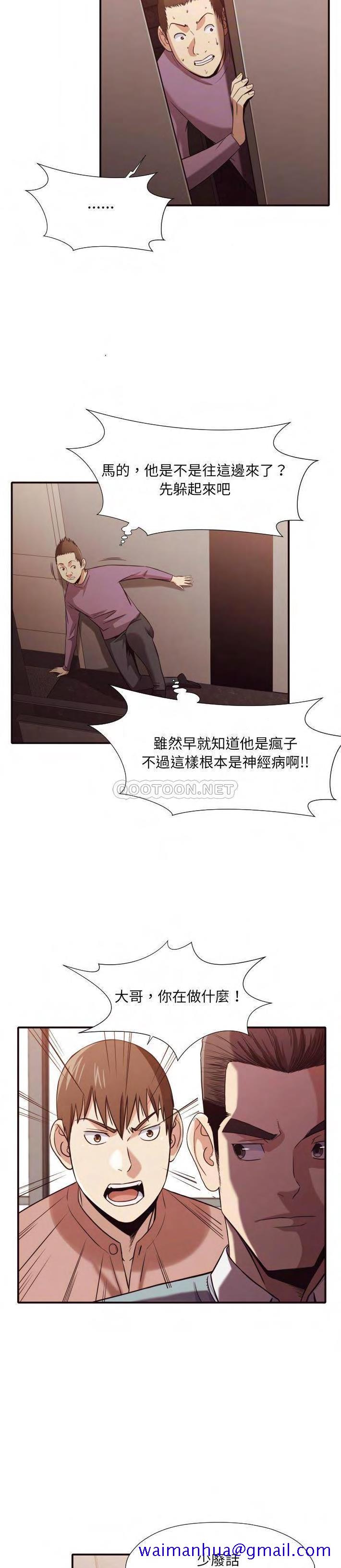 老师的黑历史，第45章，第 8 页