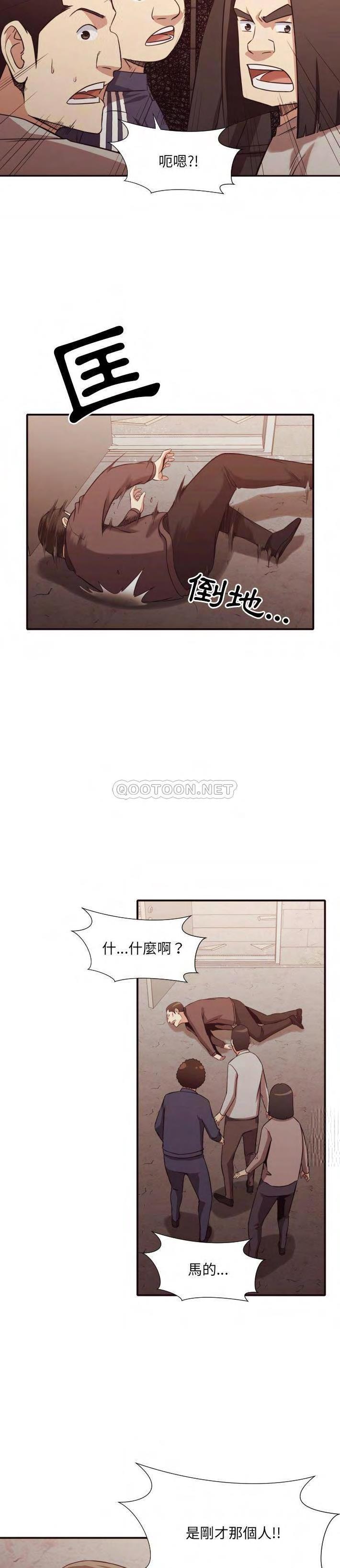老师的黑历史，第45章，第 12 页