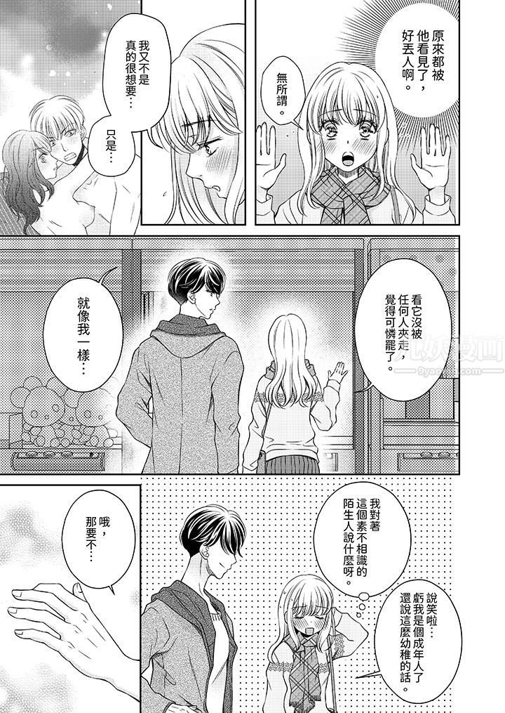 老师，来做更色情的事吧~激烈的求爱SEX让人无处可逃，第1話，第 6 页