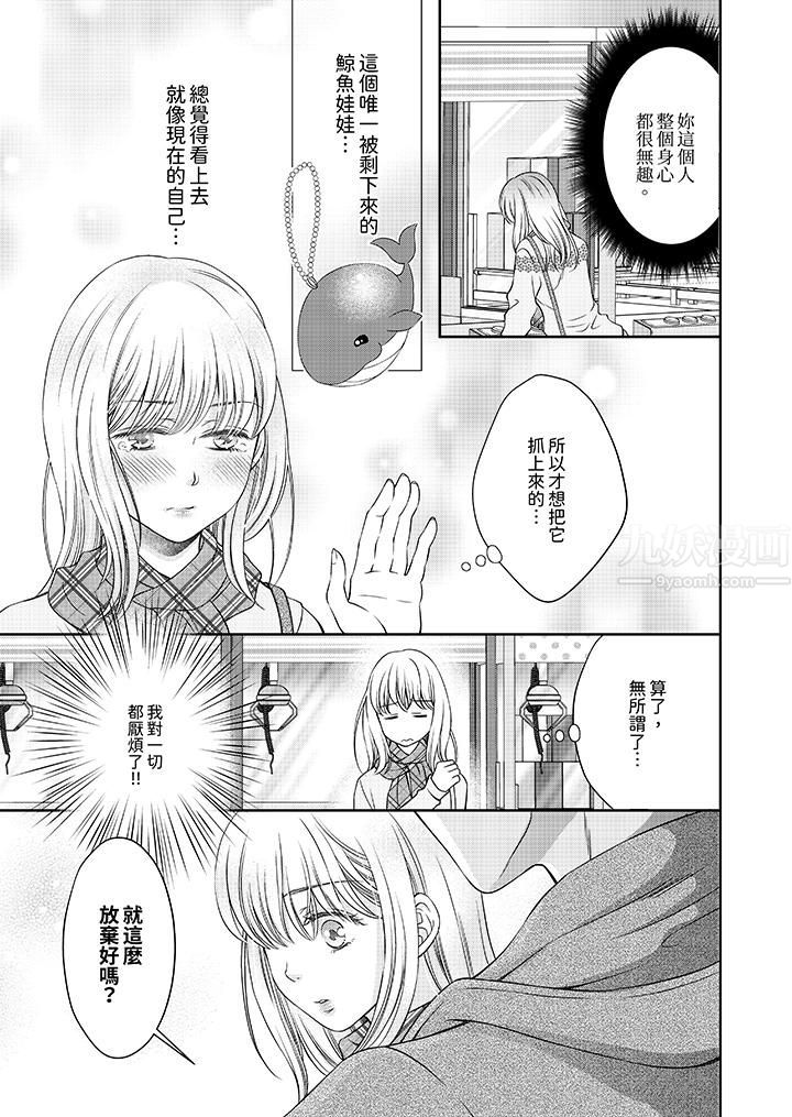老师，来做更色情的事吧~激烈的求爱SEX让人无处可逃，第1話，第 4 页