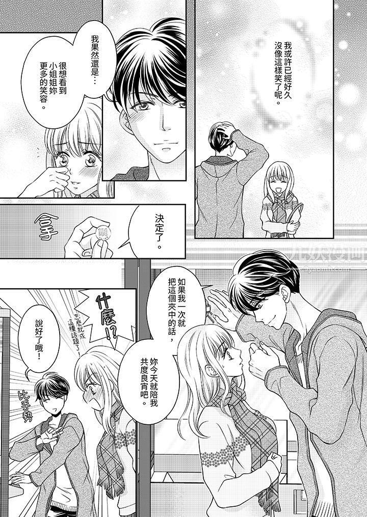 老师，来做更色情的事吧~激烈的求爱SEX让人无处可逃，第1話，第 8 页