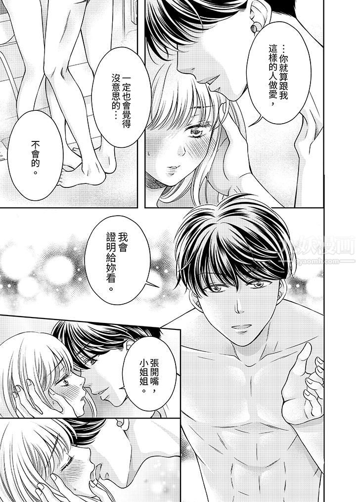 老师，来做更色情的事吧~激烈的求爱SEX让人无处可逃，第1話，第 12 页