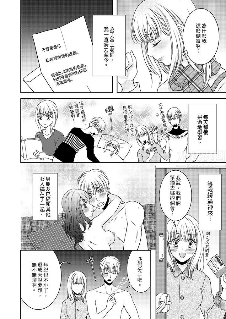 老师，来做更色情的事吧~激烈的求爱SEX让人无处可逃，第1話，第 3 页