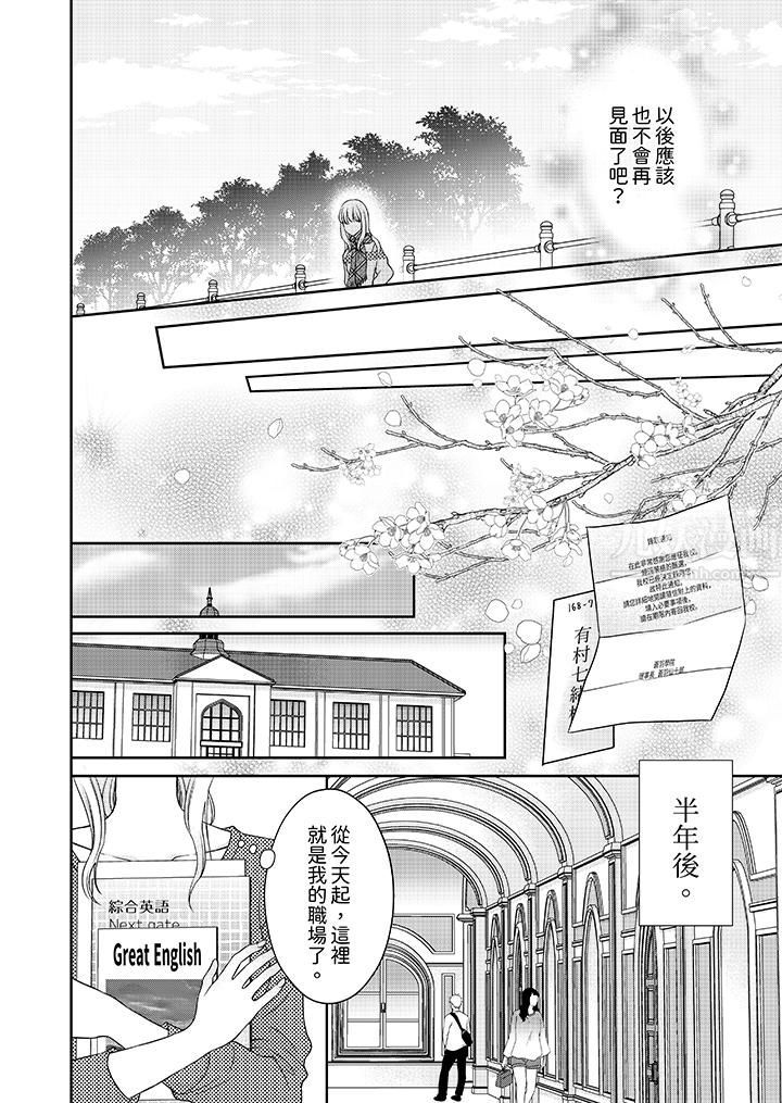 老师，来做更色情的事吧~激烈的求爱SEX让人无处可逃，第2話，第 11 页